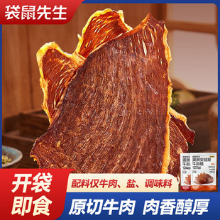 袋鼠先生牛脆脆安格斯牛排脆牛肉脆片高蛋白牛肉干超薄香解馋零食