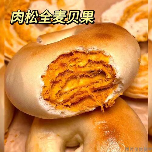 肉松贝果全麦面包夹心欧包吐司