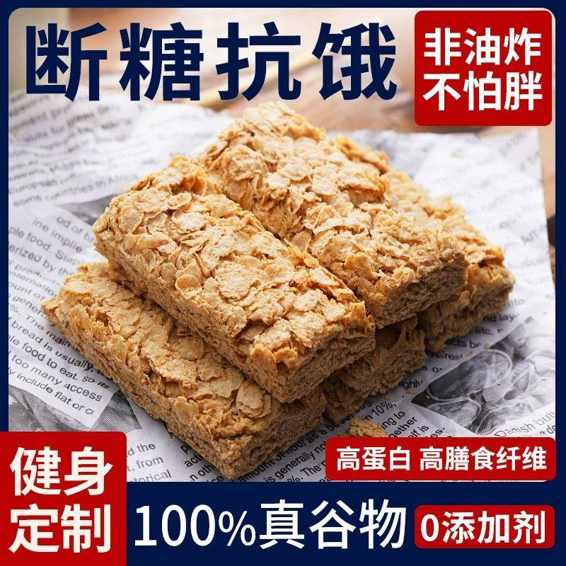 纯全麦脆麦片燕麦脆块棒健身麦香即食营养早餐低脂卡无糖精食品,零食/坚果/特产,酥性饼干,淘宝优惠券,粉丝福利购,淘宝优惠卷