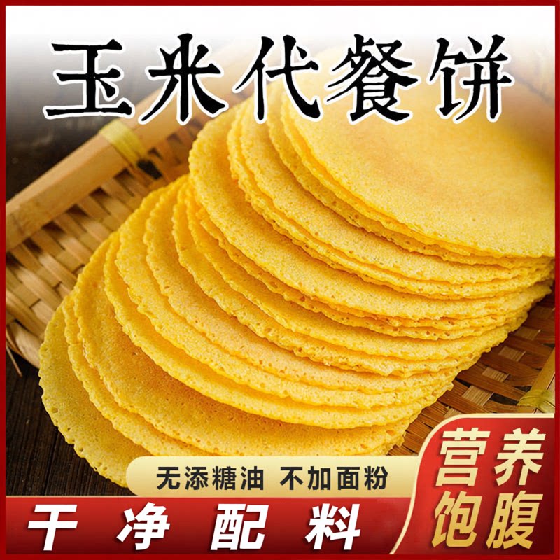 玉米薄饼无糖精食品海苔咸味杂粮薄脆小零食粗粮薄饼风吹脆片饼干