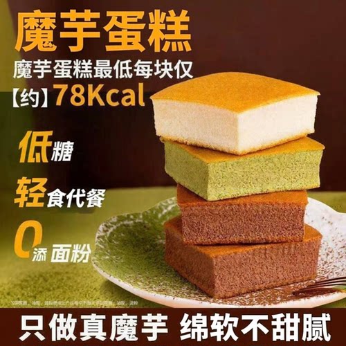 高蛋白低糖可可魔芋蛋糕