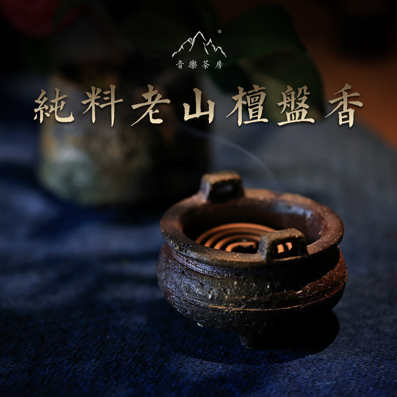 音乐茶房檀香百年印度纯料老山檀盘香线香茶室专用香民宿书房安神