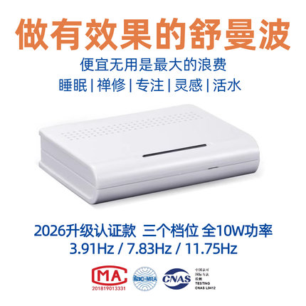 效果好大功率舒曼波发生器慢波助眠音响音质提升改善酒水口感新品