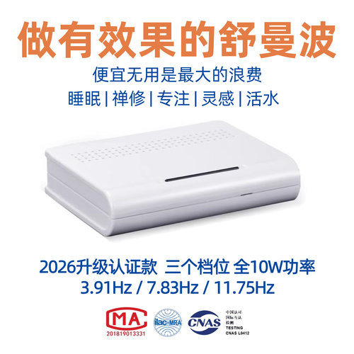 活水助眠舒曼波发生器