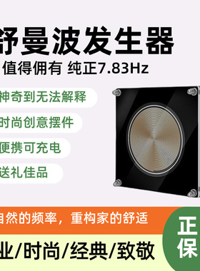 舒曼波发生器地球共振频率发生器电磁波版慢波睡眠仪7.83HZ脑波屋