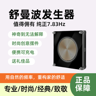 舒曼波发生器地球共振频率发生器电磁波版慢波睡眠仪7.83HZ脑波屋