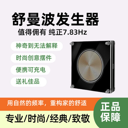 舒曼波发生器地球共振频率发生器电磁波版慢波睡眠仪7.83HZ脑波屋