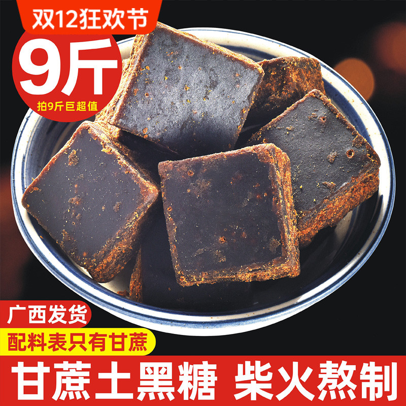 广西人家古法黑糖块正宗老红糖正品土红糖块纯黑糖手工大姨妈散装