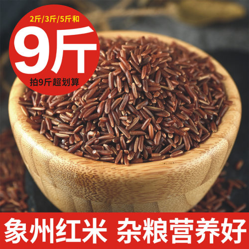 五谷杂粮粗粮农家自种红米糙米