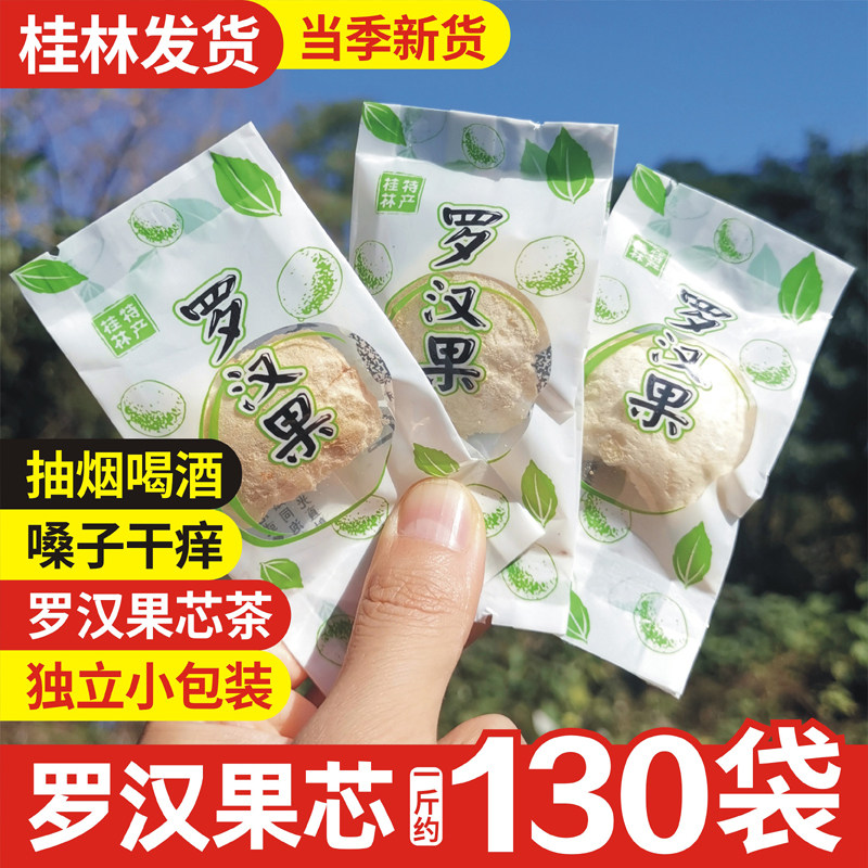 新货广西桂林特产永福黄金罗汉果芯 低温脱水冻干果仁独立小包装