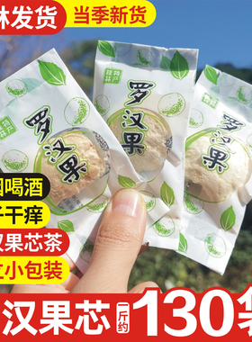 新货广西桂林特产永福黄金罗汉果芯 低温脱水冻干果仁独立小包装