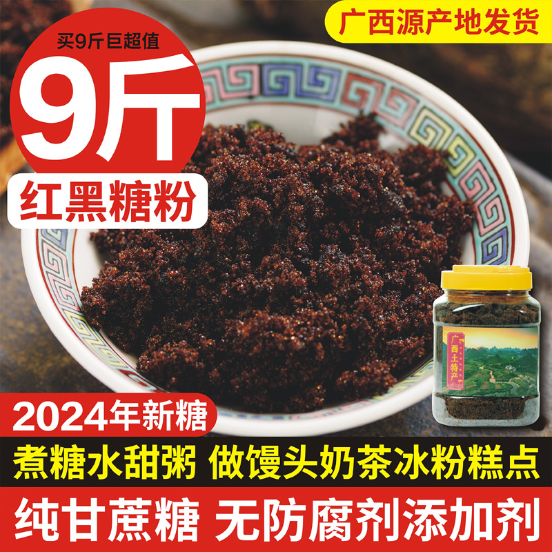 广西红黑糖粉烘焙馒头奶茶老红糖粉袋装正宗红砂糖赤砂糖商用散装-封面