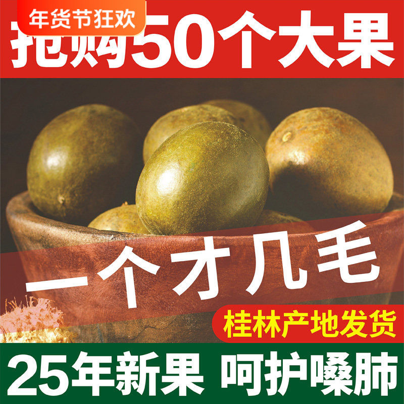 2025年新货广西桂林特产永福罗汉果茶果干正品泡茶精选特大果散装