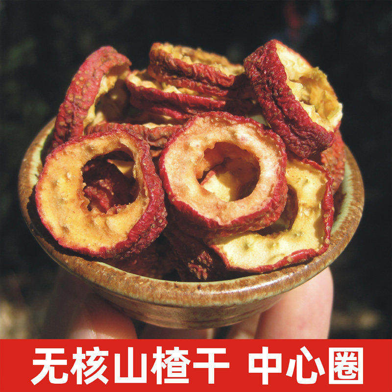 广西农家无核山楂干片农产品精选中心圈泡茶酸爽果茶散装250g