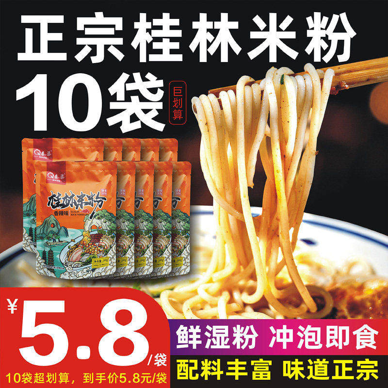 广西桂林米粉正宗卤肉粉酸辣速食米线新鲜湿米粉卤水干捞粉干拌粉