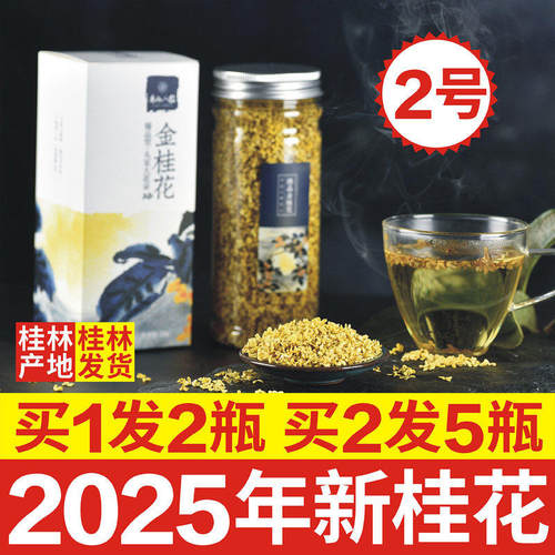 桂林特产桂花茶无硫脱水桂花干