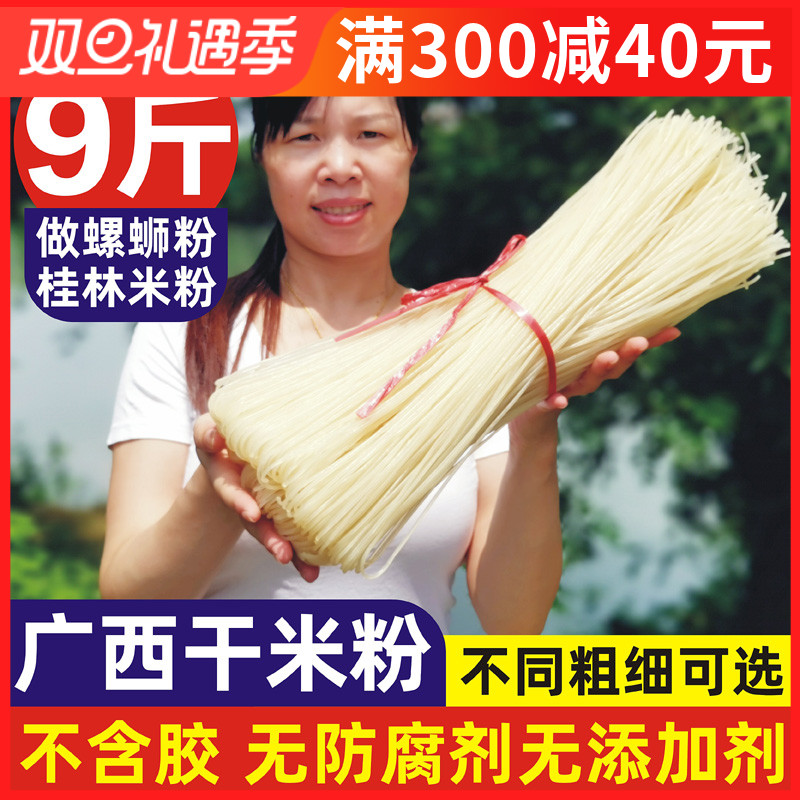 新疆炒米粉干粉广西桂林米粉干粉丝米线螺蛳粉干米粉家用新疆炒米
