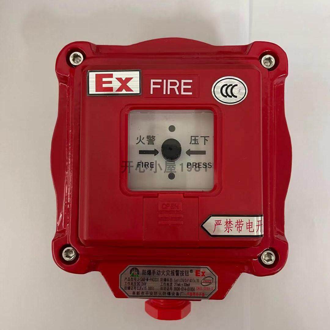 沈阳消防电子设备厂防爆手动火灾报警按钮j-sab-m-sx6231隔爆按钮