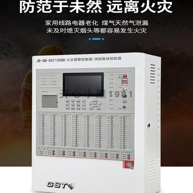 海湾GST1500H控制器消防主机