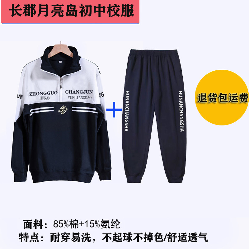 长郡月亮岛初中春季校服套装纯棉学生校服