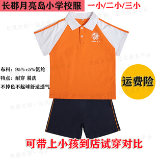 长郡月亮岛小学校服一小二小三小校服速干纯棉男生女生通穿