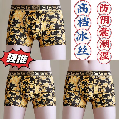 高端磁石保健内裤男士防阴囊潮湿冰丝四角短裤舒适奢华高级感3条