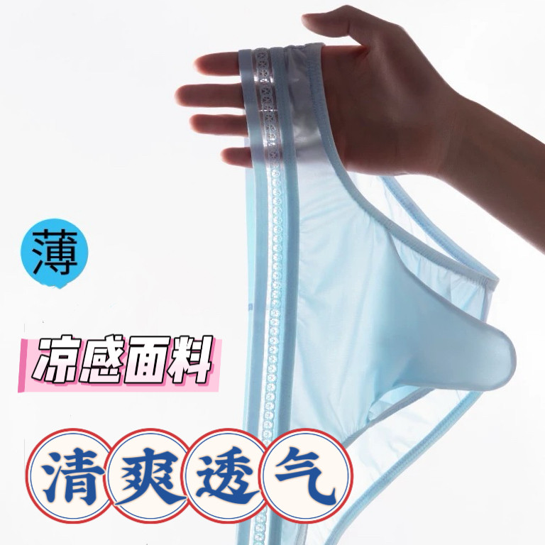 高端冰丝男士面膜内裤性感三角抢蛋分离超薄裸感大象鼻子裤衩子