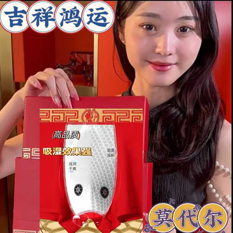 蛇年本命年男士内裤防阴囊潮湿磁石磁吸保健四角短裤男红色莫代尔