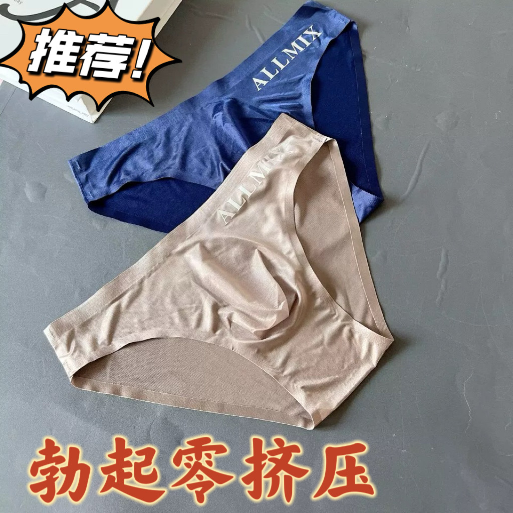 高端面膜内裤男超薄冰丝女性化设计男士三角裤性感透气无痕大码款