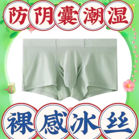 高端超薄凉感冰丝内裤男生防阴囊潮湿枪弹分离速干短裤大象鼻子