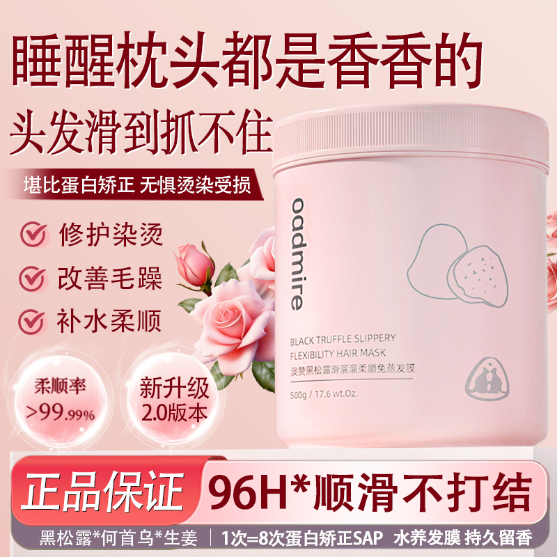 澳赞黑松露柔顺发膜修复干枯毛躁顺滑深层滋润烫染受损倒膜护发素