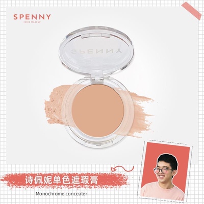Spenny/诗佩妮单色遮瑕膏修颜遮瑕盘遮黑眼圈痘痘 遮痘印雀斑提亮