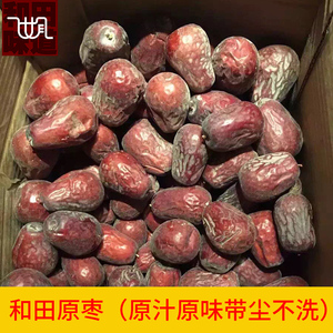 新疆大枣和田玉枣500g一等红枣特产孕妇零食带尘新鲜枣江浙沪包邮