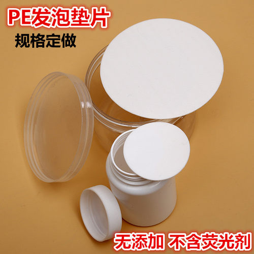 pe发泡垫片瓶盖防漏防潮密封垫