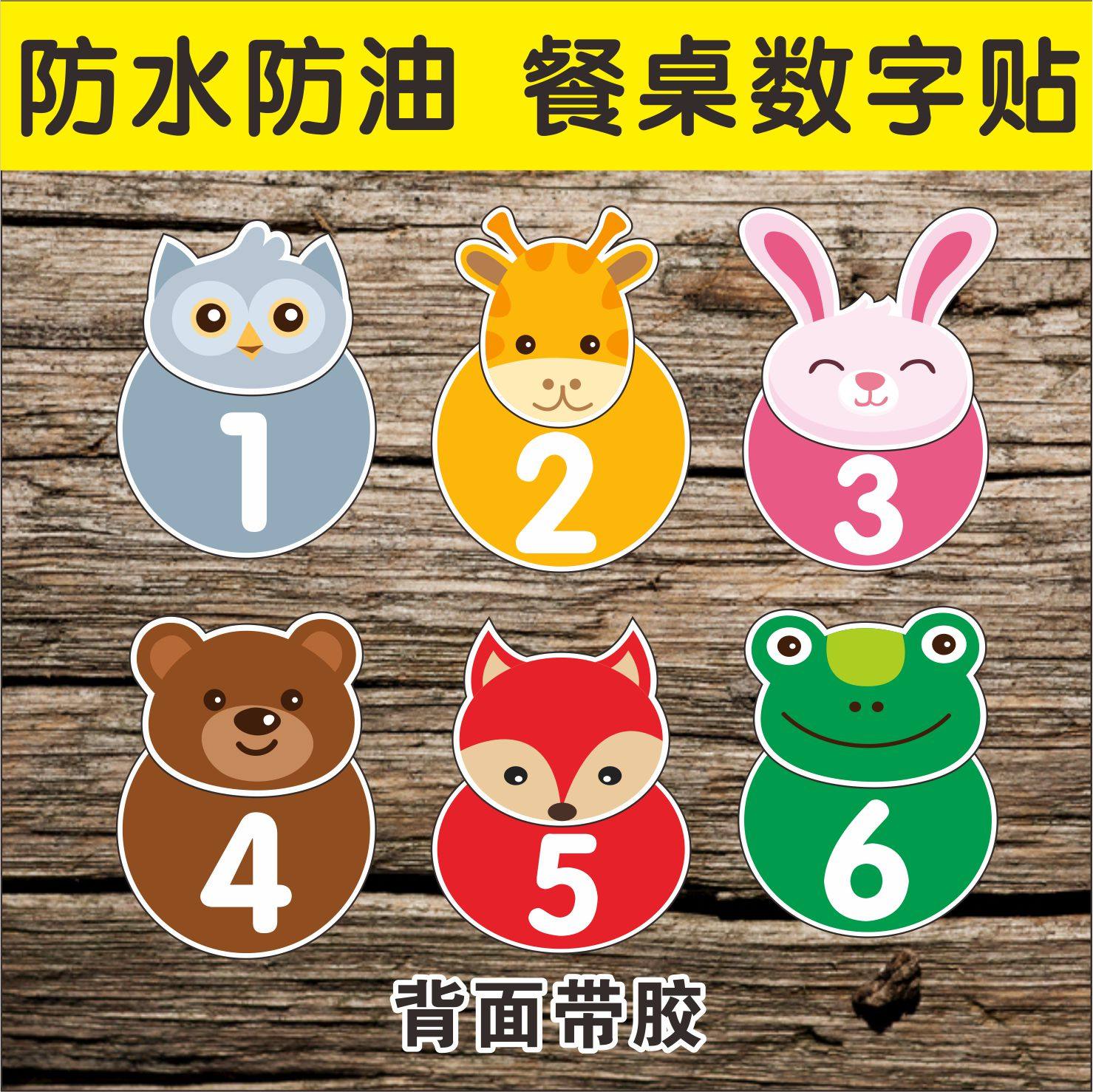 桌号贴餐桌数字贴防水防油烧烤店火锅店饭店桌子号码贴网红大排档