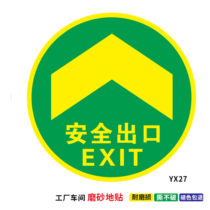 地面箭头标识贴安全通道参观物流地贴出口紧急疏散地标标示贴指示