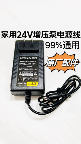 家用增压泵花洒增压器24V电源适配器单孔稳压电源线原厂配件