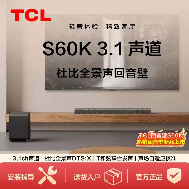 TCL S60K 回音壁3.1声道电视音响家庭影院340W无线音响套装