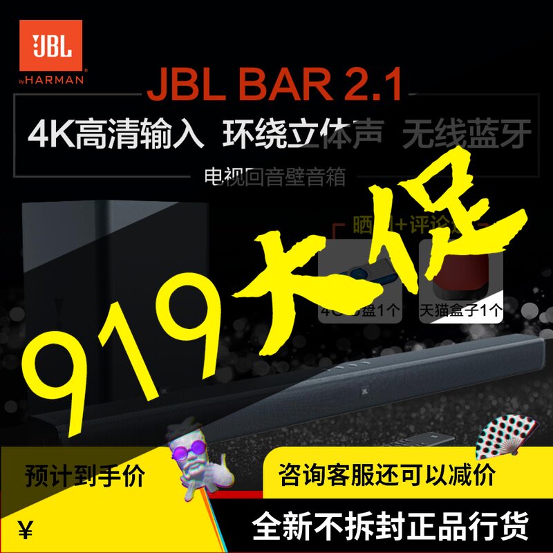 JBL BAR 2.1 Home Theater sound a living room household Subwoofer wireless Bluetooth television Whispering Galleryin the Audio appliances , Sound whispering gallery  category - from Buy2taobao.com to provide professional Taobao agent buy service