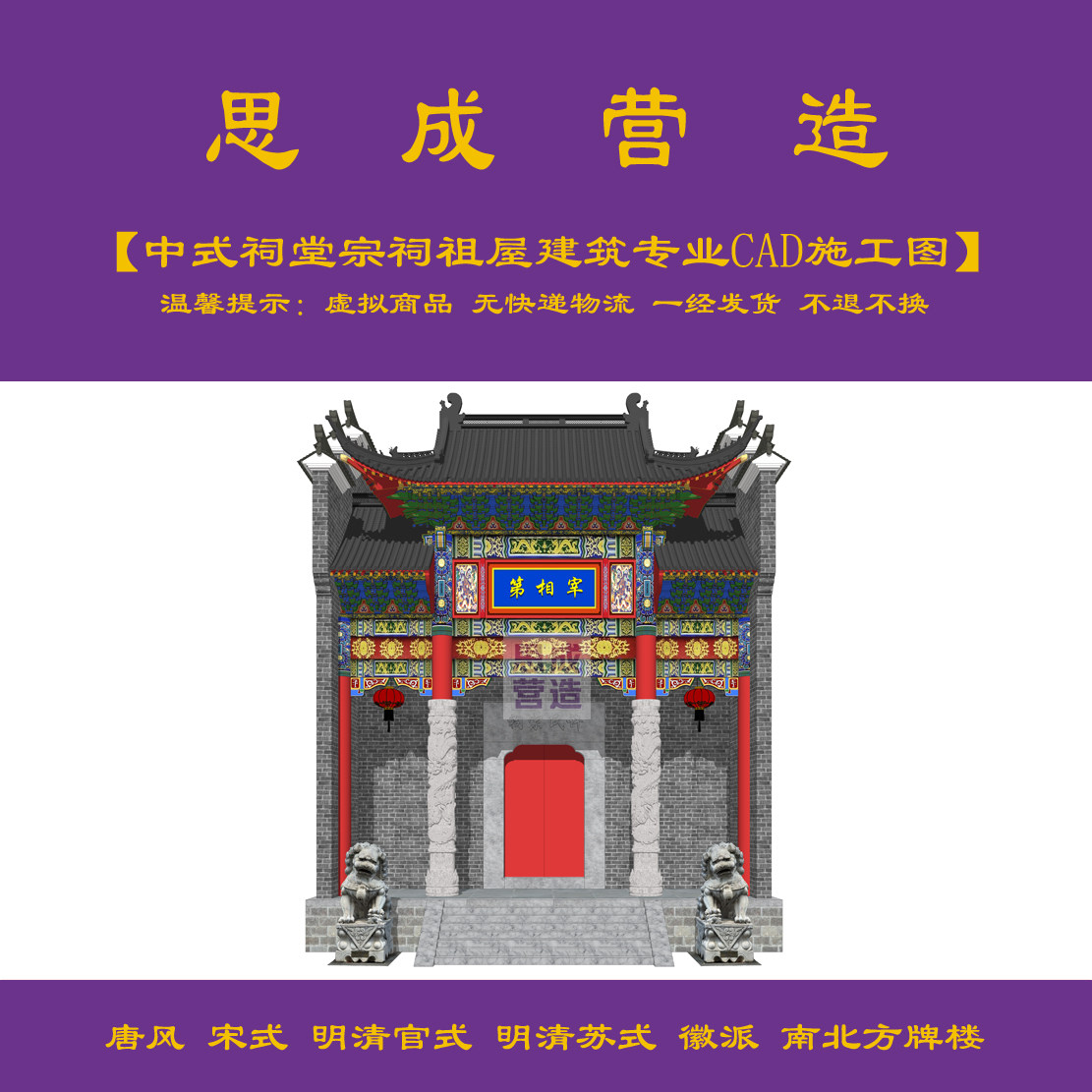 【精品】传统中式祠堂宗祠祖屋建筑专业cad施工图+jpg效果图0928# - 实物图