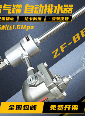储气罐自动排水器空压机气泵防堵塞放水阀大排量零气损耗ZF-86