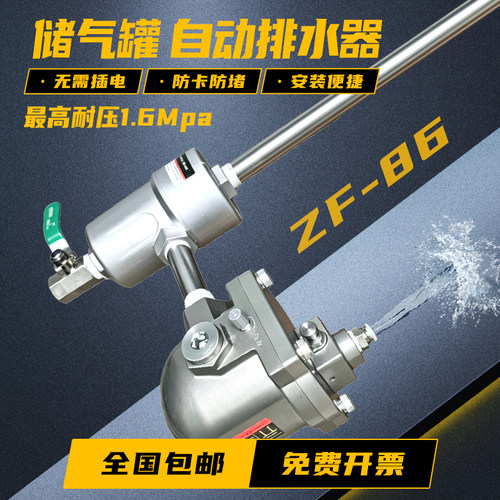 储气罐自动排水器空压机气泵防堵塞放水阀大排量零气损耗ZF-86