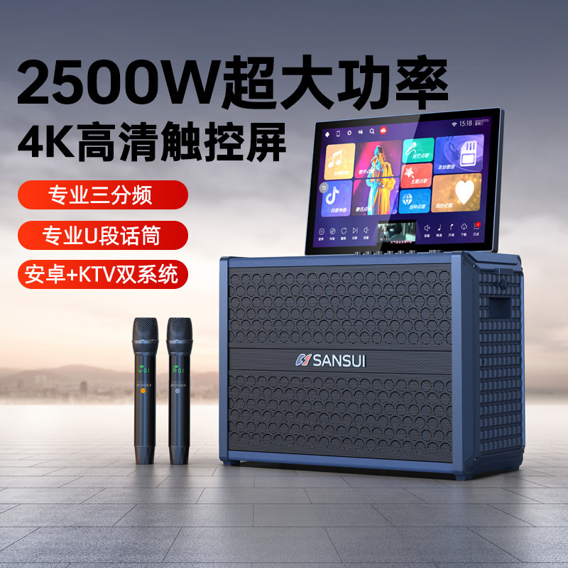 山水H2便携音响户外音箱k歌家庭ktv音响套装点歌机触摸屏一体机