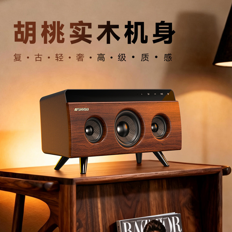山水胡桃木复古无线蓝牙音响