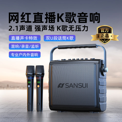 山水手提K歌音响户外广场舞音箱