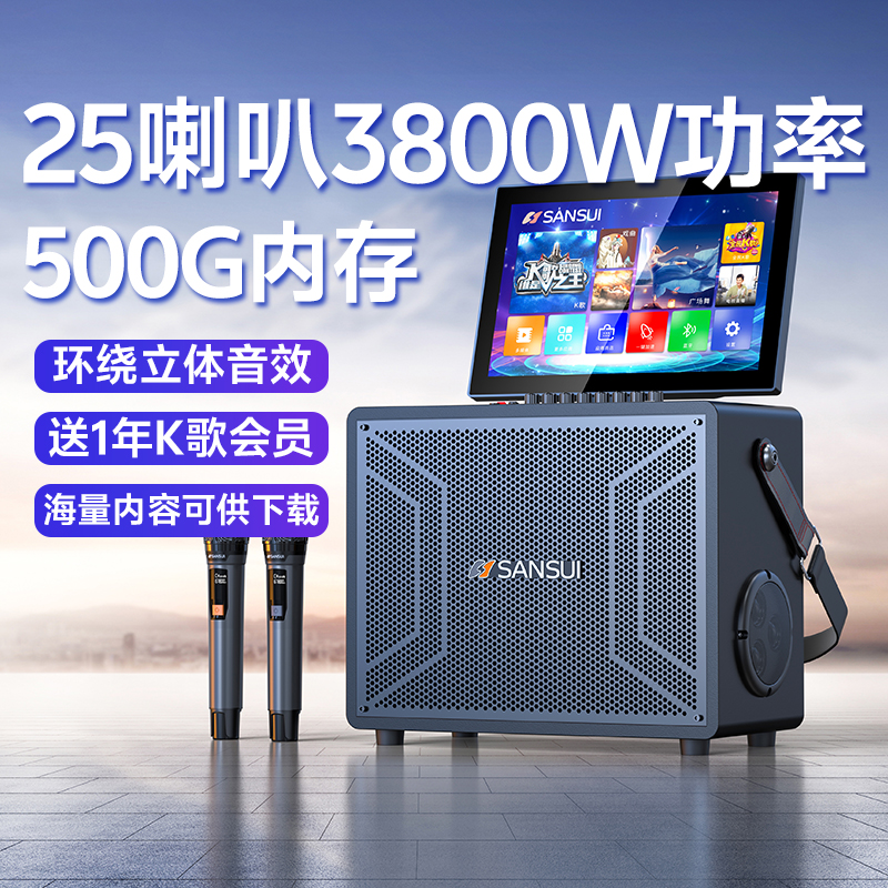 山水广场舞音响家庭ktv音箱套装