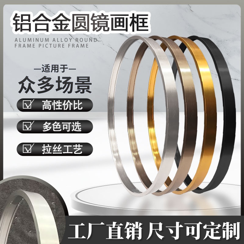 铝合金圆框挂画圆形油画外框十字绣圆框钻石画装裱定制异形框镜框