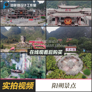 阳朔戏楼千古情蝴蝶泉十里画廊鼓楼旅游景点航拍视频素材