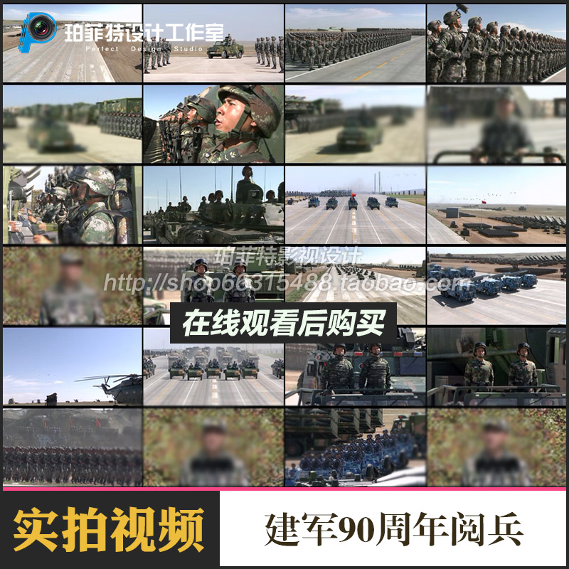 2017建军90周年军改大阅兵朱日和阅兵检阅全程高清视频素材1080P