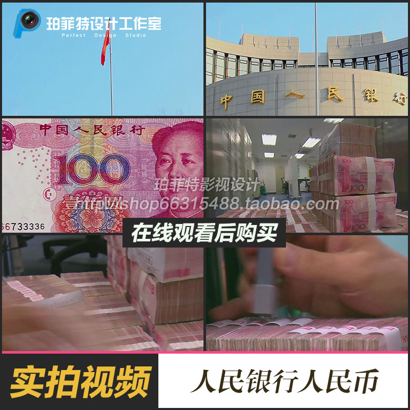 中国人民银行大楼金融业务人民币金库高清视频实拍素材-封面